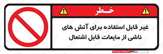  , بنزین , نفت , نامناسب , کپسول , خاموش کننده دستی , سیلندر , کپسول , خاموش کننده دستی , سیلندر , 