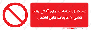  , بنزین , نفت , نامناسب , کپسول , خاموش کننده دستی , سیلندر , کپسول , خاموش کننده دستی , سیلندر , 
