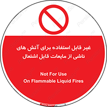  , بنزین , نفت , نامناسب , کپسول , خاموش کننده دستی , سیلندر , کپسول , خاموش کننده دستی , سیلندر , 