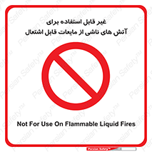  , بنزین , نفت , نامناسب , کپسول , خاموش کننده دستی , سیلندر , کپسول , خاموش کننده دستی , سیلندر , 
