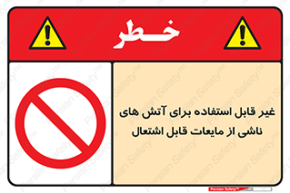  , بنزین , نفت , نامناسب , کپسول , خاموش کننده دستی , سیلندر , کپسول , خاموش کننده دستی , سیلندر , 