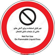  , بنزین , نفت , نامناسب , کپسول , خاموش کننده دستی , سیلندر , کپسول , خاموش کننده دستی , سیلندر , 