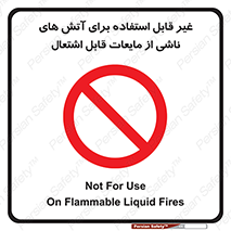  , بنزین , نفت , نامناسب , کپسول , خاموش کننده دستی , سیلندر , کپسول , خاموش کننده دستی , سیلندر , 