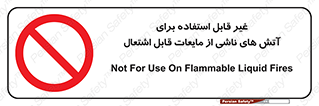  , بنزین , نفت , نامناسب , کپسول , خاموش کننده دستی , سیلندر , کپسول , خاموش کننده دستی , سیلندر , 