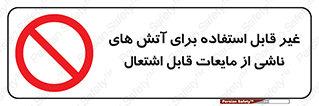  , بنزین , نفت , نامناسب , کپسول , خاموش کننده دستی , سیلندر , کپسول , خاموش کننده دستی , سیلندر , 