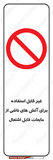  , بنزین , نفت , نامناسب , کپسول , خاموش کننده دستی , سیلندر , کپسول , خاموش کننده دستی , سیلندر , 