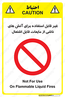  , بنزین , نفت , نامناسب , کپسول , خاموش کننده دستی , سیلندر , کپسول , خاموش کننده دستی , سیلندر , 
