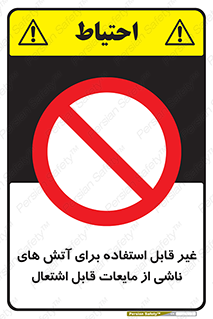  , بنزین , نفت , نامناسب , کپسول , خاموش کننده دستی , سیلندر , کپسول , خاموش کننده دستی , سیلندر , 