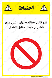  , بنزین , نفت , نامناسب , کپسول , خاموش کننده دستی , سیلندر , کپسول , خاموش کننده دستی , سیلندر , 