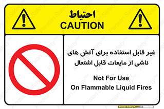  , بنزین , نفت , نامناسب , کپسول , خاموش کننده دستی , سیلندر , کپسول , خاموش کننده دستی , سیلندر , 