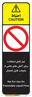  , بنزین , نفت , نامناسب , کپسول , خاموش کننده دستی , سیلندر , کپسول , خاموش کننده دستی , سیلندر , 