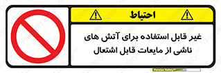  , بنزین , نفت , نامناسب , کپسول , خاموش کننده دستی , سیلندر , کپسول , خاموش کننده دستی , سیلندر , 