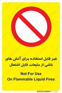  , بنزین , نفت , نامناسب , کپسول , خاموش کننده دستی , سیلندر , کپسول , خاموش کننده دستی , سیلندر , 