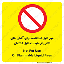  , بنزین , نفت , نامناسب , کپسول , خاموش کننده دستی , سیلندر , کپسول , خاموش کننده دستی , سیلندر , 