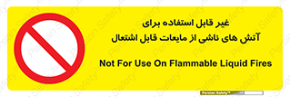  , بنزین , نفت , نامناسب , کپسول , خاموش کننده دستی , سیلندر , کپسول , خاموش کننده دستی , سیلندر , 
