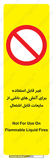  , بنزین , نفت , نامناسب , کپسول , خاموش کننده دستی , سیلندر , کپسول , خاموش کننده دستی , سیلندر , 