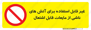  , بنزین , نفت , نامناسب , کپسول , خاموش کننده دستی , سیلندر , کپسول , خاموش کننده دستی , سیلندر , 
