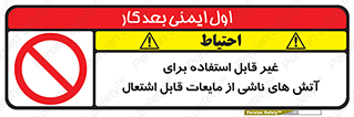  , بنزین , نفت , نامناسب , کپسول , خاموش کننده دستی , سیلندر , کپسول , خاموش کننده دستی , سیلندر , 
