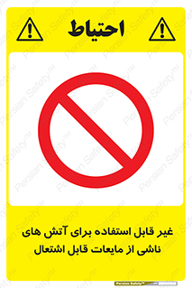  , بنزین , نفت , نامناسب , کپسول , خاموش کننده دستی , سیلندر , کپسول , خاموش کننده دستی , سیلندر , 