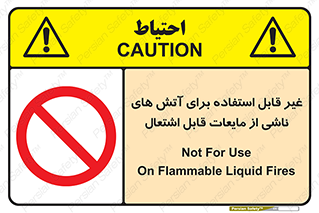  , بنزین , نفت , نامناسب , کپسول , خاموش کننده دستی , سیلندر , کپسول , خاموش کننده دستی , سیلندر , 