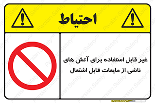  , بنزین , نفت , نامناسب , کپسول , خاموش کننده دستی , سیلندر , کپسول , خاموش کننده دستی , سیلندر , 
