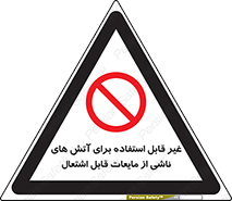  , بنزین , نفت , نامناسب , کپسول , خاموش کننده دستی , سیلندر , کپسول , خاموش کننده دستی , سیلندر , 