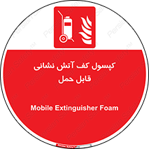  , کپسول , خاموش کننده دستی , سیلندر , پرتابل , 