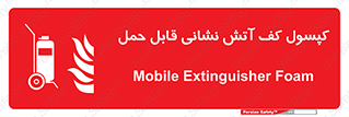  , کپسول , خاموش کننده دستی , سیلندر , پرتابل , 