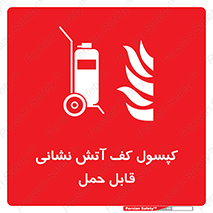 , کپسول , خاموش کننده دستی , سیلندر , پرتابل , 