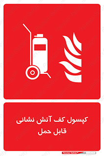  , کپسول , خاموش کننده دستی , سیلندر , پرتابل , 