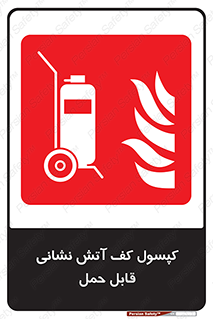  , کپسول , خاموش کننده دستی , سیلندر , پرتابل , 