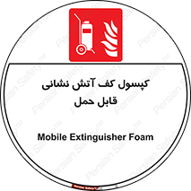  , کپسول , خاموش کننده دستی , سیلندر , پرتابل , 