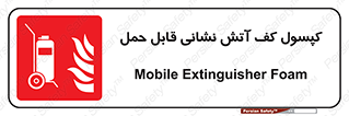  , کپسول , خاموش کننده دستی , سیلندر , پرتابل , 