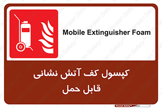  , کپسول , خاموش کننده دستی , سیلندر , پرتابل , 