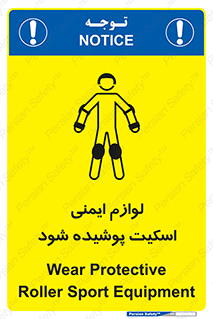 تابلوی ایمنی لوازم ایمنی اسکیت پوشیده شود – طرح 11214