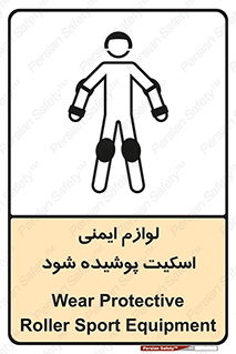 تابلوی ایمنی لوازم ایمنی اسکیت پوشیده شود – طرح 11214