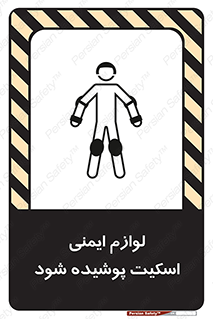 Safety sign: Wear Protective Roller Sport Equipment – design 11214