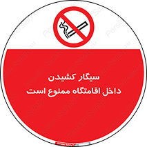  , استعمال , دخانیات , محل , سکونت , 