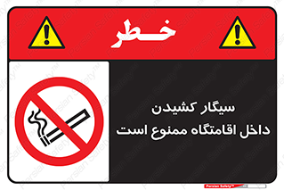  , استعمال , دخانیات , محل , سکونت , 