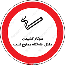  , استعمال , دخانیات , محل , سکونت , 