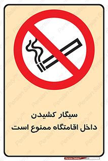  , استعمال , دخانیات , محل , سکونت , 