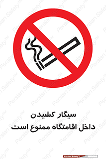  , استعمال , دخانیات , محل , سکونت , 