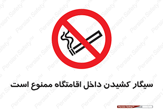  , استعمال , دخانیات , محل , سکونت , 