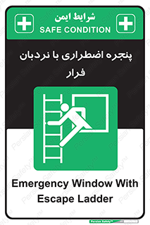  , اورژانسی , خروج , پنجره و نردبان , 