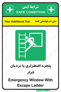  , اورژانسی , خروج , پنجره و نردبان , 