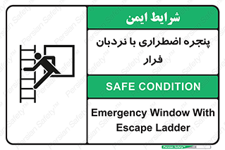  , اورژانسی , خروج , پنجره و نردبان , 