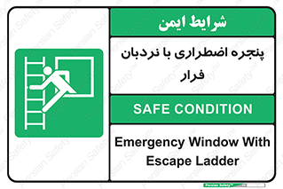  , اورژانسی , خروج , پنجره و نردبان , 