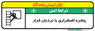 Safety sign: Emergency Window With Escape Ladder – design 11216
