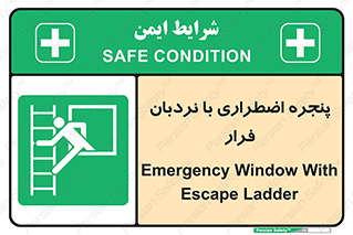  , اورژانسی , خروج , پنجره و نردبان , 