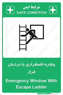 تابلوی ایمنی پنجره اضطراری با نردبان فرار – طرح 11216